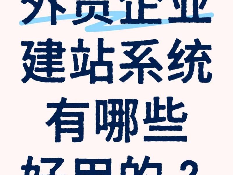 上海外贸建站推广公司,上海外贸建站推广公司有哪些 上海外贸建站推广公司,上海外贸建站推广公司有哪些