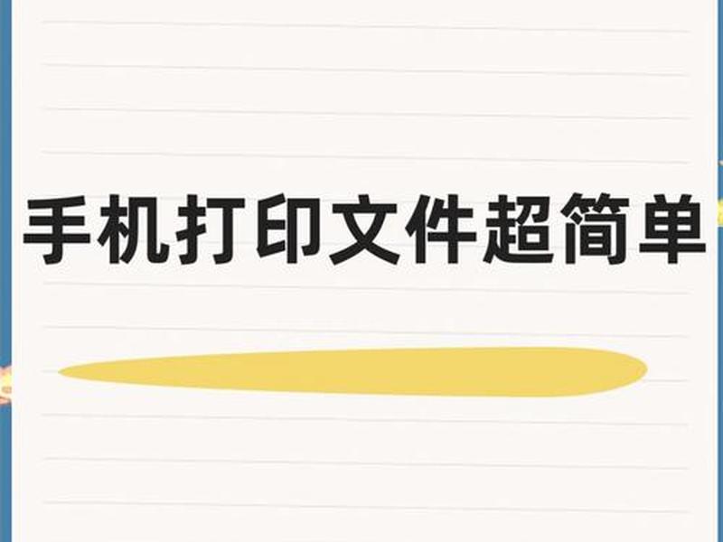 手机wap打印教程 手机wps打印教程