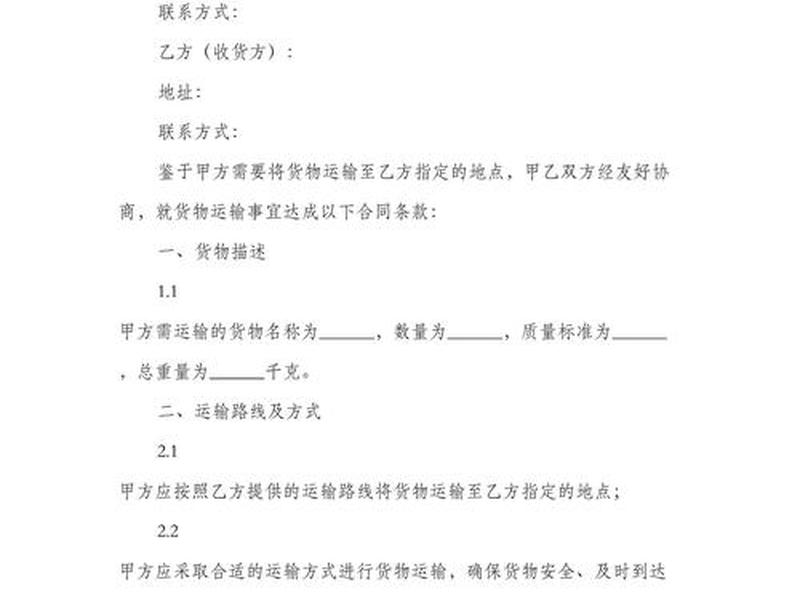 物流运输协议(物流运输协议简单版) 物流运输协议(物流运输协议简单版)