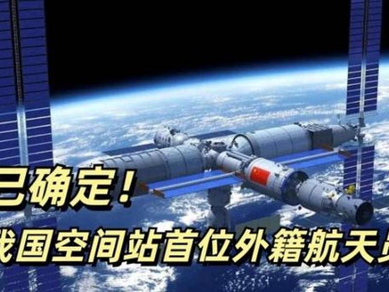 空间站建成时间 - 我国空间站建成时间 空间站建成时间 - 我国空间站建成时间