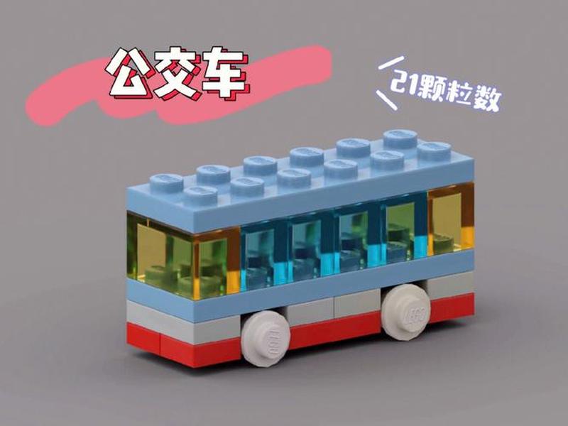 乐高拼装公交车头教程 - 乐高积木拼装公交车 乐高拼装公交车头教程 - 乐高积木拼装公交车
