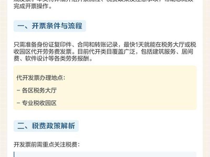 小微企业建筑服务劳务费可以开1%的税率吗（小规模建筑公司开劳务费发票税率）