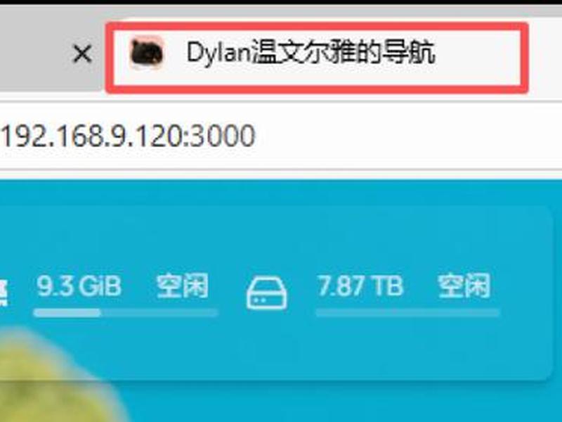 威联通部署网站 威联通搭建网站 威联通部署网站 威联通搭建网站
