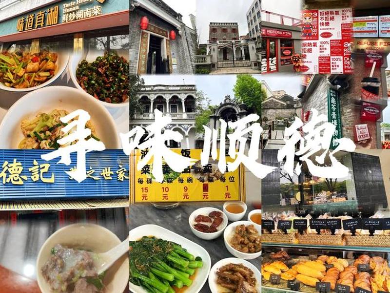 乐从店铺选址攻略;乐从附近的美食攻略 乐从店铺选址攻略;乐从附近的美食攻略