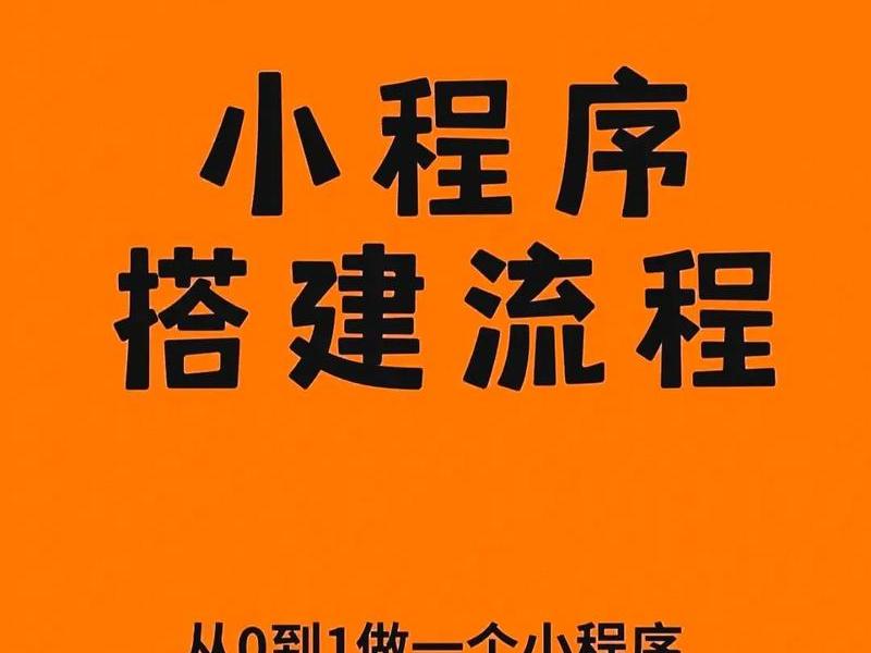 乔托云网微信小程序制作;乔托云网微信小程序制作方法 乔托云网微信小程序制作;乔托云网微信小程序制作方法