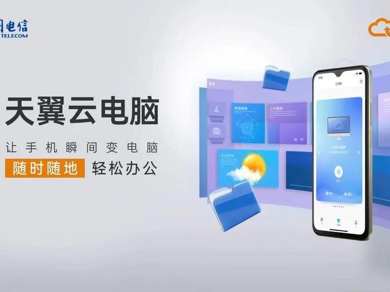 天翼云云电脑怎么搭建、天翼云电脑怎么用电脑连接 天翼云云电脑怎么搭建、天翼云电脑怎么用电脑连接