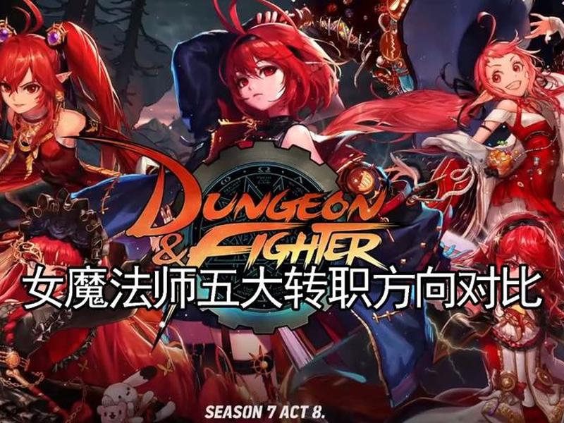 魔法师转职阵容运营思路 - 魔法师转什么职业比较强势