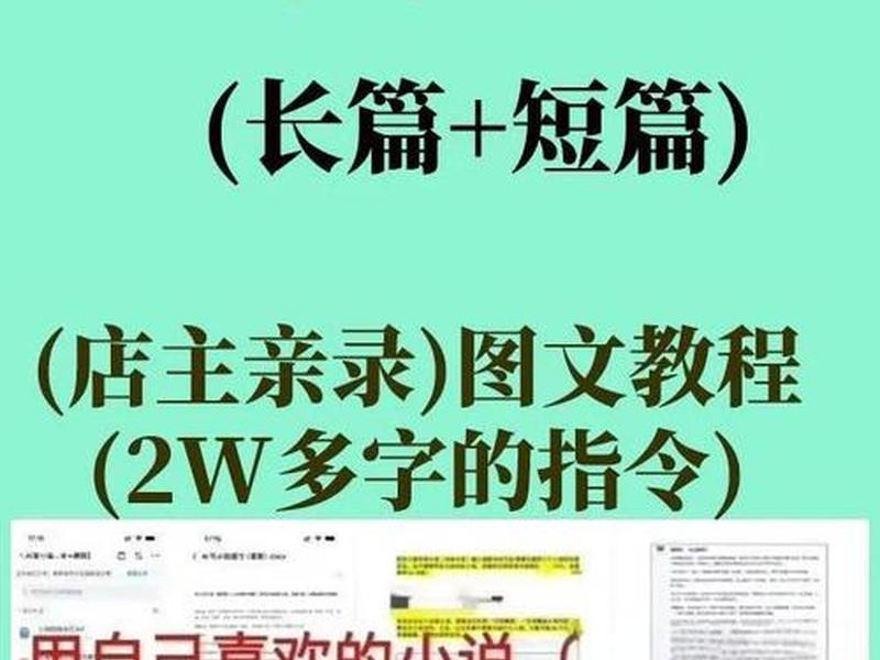 小说创作平台新手教程(小说创作平台新手教程怎么做) 小说创作平台新手教程(小说创作平台新手教程怎么做)