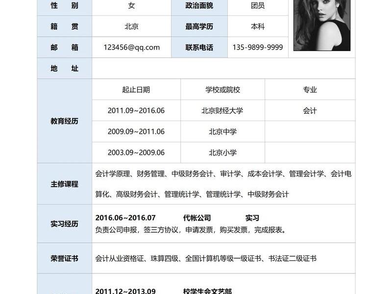 最简单的简历、最简单的简历怎么写