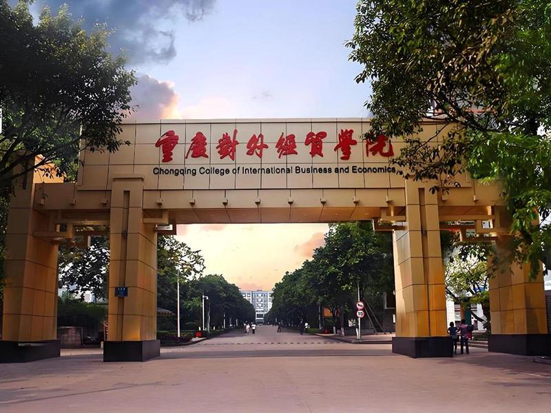重庆对外贸易学院官网 - 重庆对外贸易学院官网首页 重庆对外贸易学院官网 - 重庆对外贸易学院官网首页