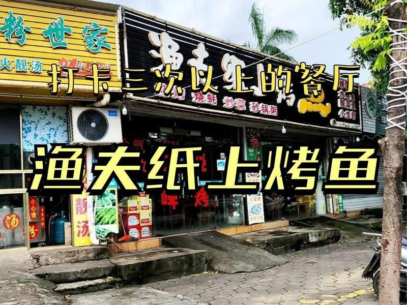 小渔夫外贸总裁班怎么样、小渔夫烤鱼加盟怎么样 小渔夫外贸总裁班怎么样、小渔夫烤鱼加盟怎么样
