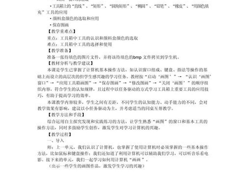 小学信息技术教案编写、小学信息技术教案编写模板 小学信息技术教案编写、小学信息技术教案编写模板
