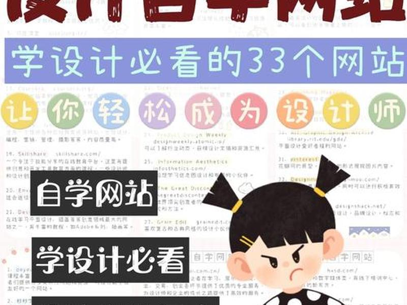 热门设计自学网站(热门设计自学网站推荐) 热门设计自学网站(热门设计自学网站推荐)