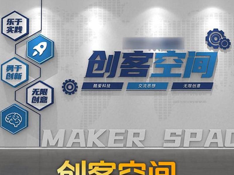 如何创建创客空间(如何创建创客空间群聊) 如何创建创客空间(如何创建创客空间群聊)
