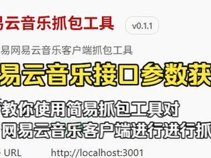 网易云api搭建(网易云音乐api搭建) 网易云api搭建(网易云音乐api搭建)
