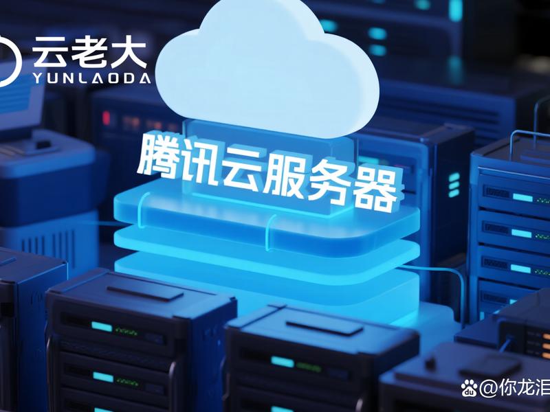 腾讯云服务器架设网站，腾讯云服务器架设网站是什么