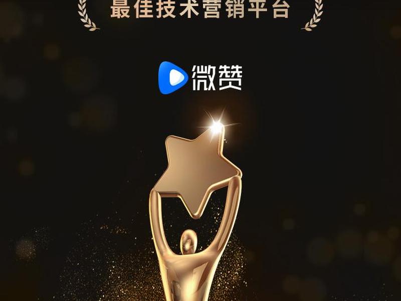 微赞技术、微赞提供技术支持 微赞技术、微赞提供技术支持