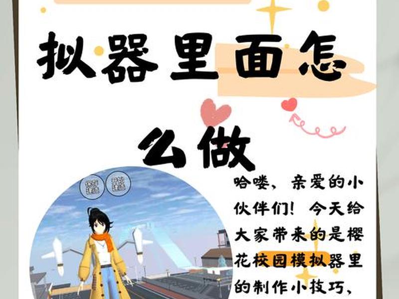 如何在樱花 - 如何在樱花校园里毕业 如何在樱花 - 如何在樱花校园里毕业