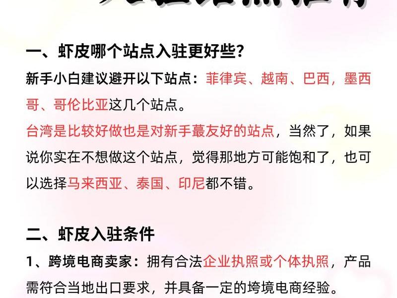 虾皮开通站点流程、虾皮开通新站点 虾皮开通站点流程、虾皮开通新站点