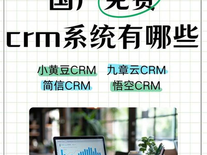 在线crm网站免费无 - 在线crm网站免费无广告 在线crm网站免费无 - 在线crm网站免费无广告