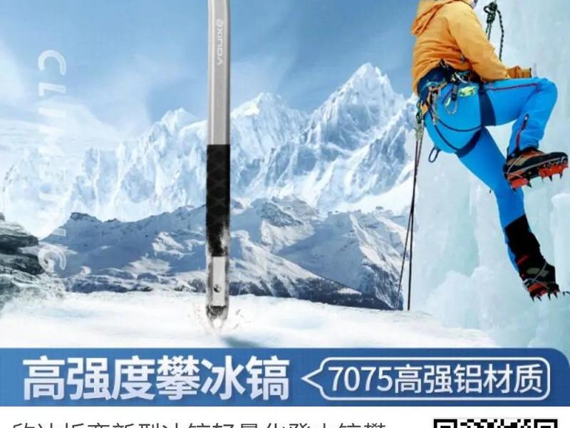 攀冰与攀岩都要用到的器材是什么;攀冰与攀岩都要用到的器材是什么呢 攀冰与攀岩都要用到的器材是什么;攀冰与攀岩都要用到的器材是什么呢