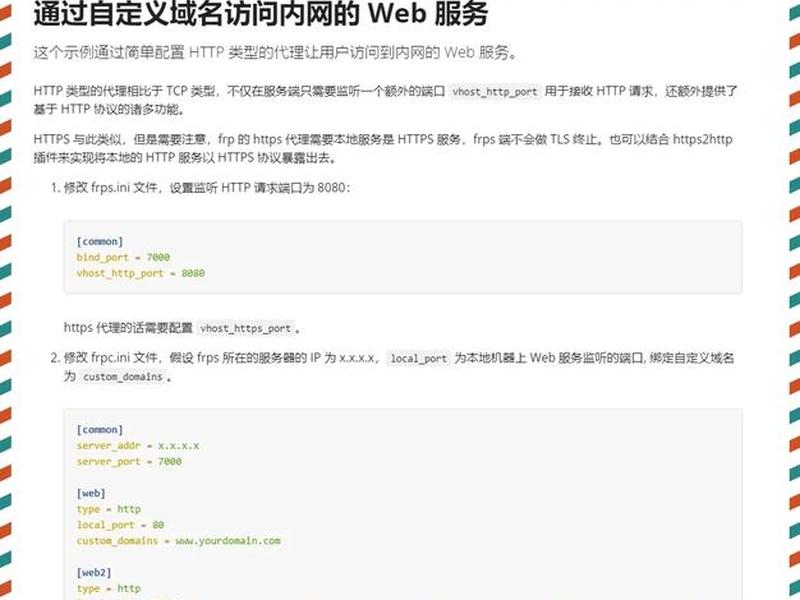 樱花frp内网穿透官网;樱花frp内网穿透教程 樱花frp内网穿透官网;樱花frp内网穿透教程
