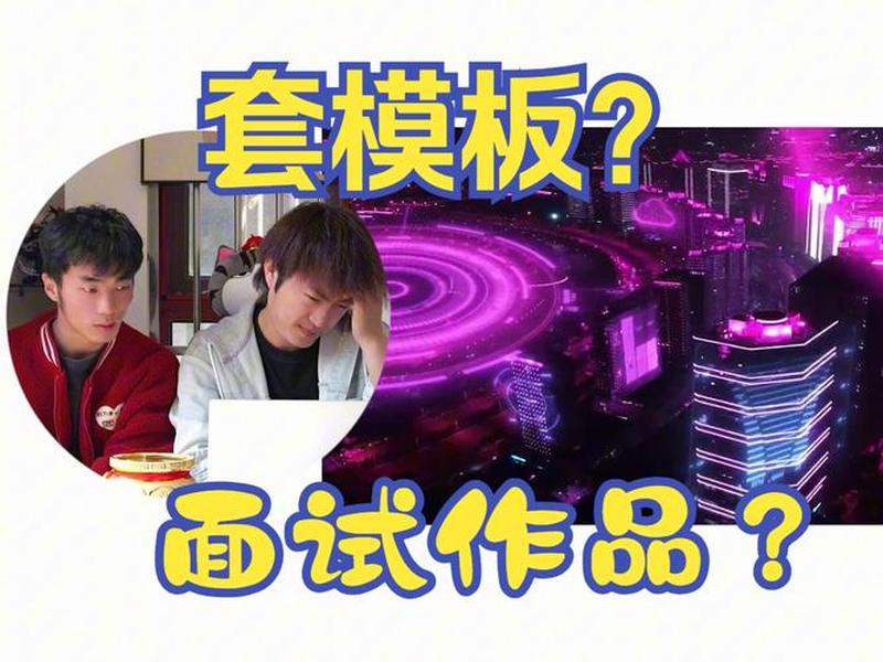 套模板做视频;套模板做视频违法吗 套模板做视频;套模板做视频违法吗