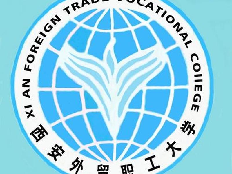 陕西省外贸学校官网 - 陕西省外贸学校官网首页 陕西省外贸学校官网 - 陕西省外贸学校官网首页