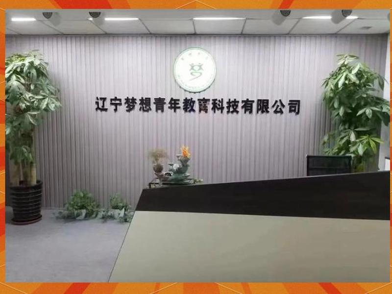 青梦厦门企业服务有限公司(厦门青年梦想科技有限公司) 青梦厦门企业服务有限公司(厦门青年梦想科技有限公司)