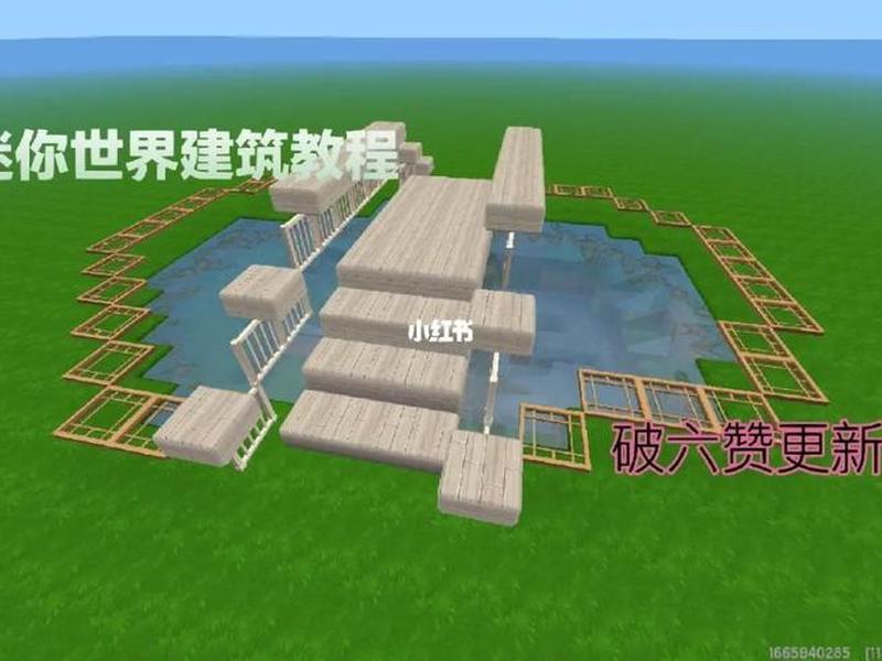 迷你世界如何建站点教程 - 迷你世界如何建站点教程手机版 迷你世界如何建站点教程 - 迷你世界如何建站点教程手机版
