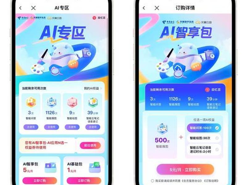 天翼云AI开发教程,天翼云ai开发教程pdf 天翼云AI开发教程,天翼云ai开发教程pdf