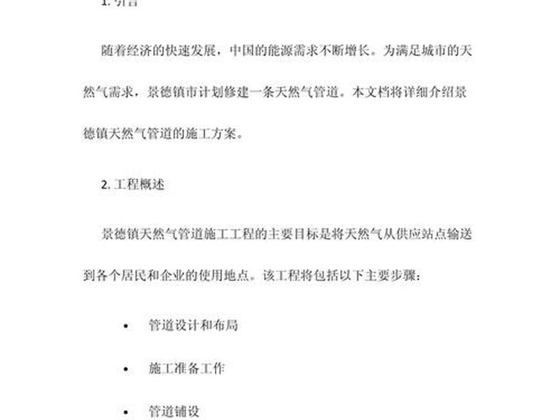 气站专项施工方案 - 天然气站内施工专项方案 气站专项施工方案 - 天然气站内施工专项方案