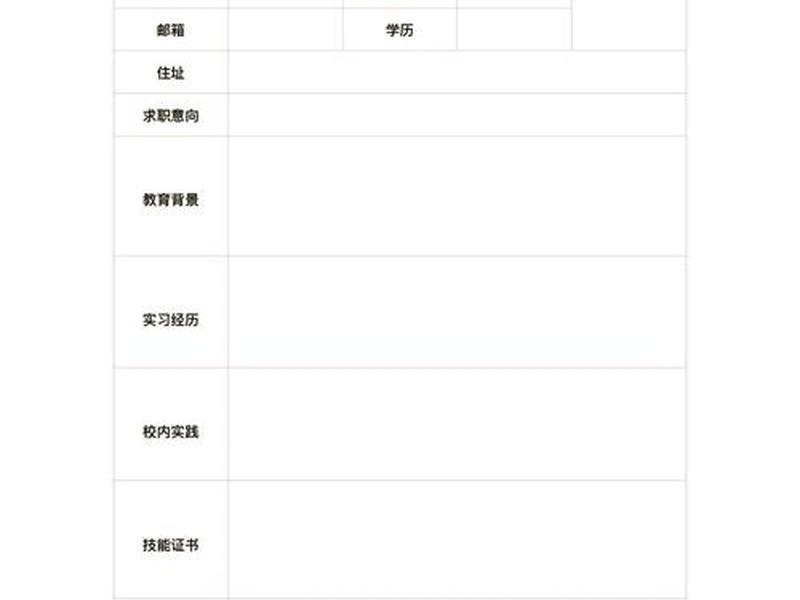 免费公司简历表电子版word(公司简历word模板) 免费公司简历表电子版word(公司简历word模板)