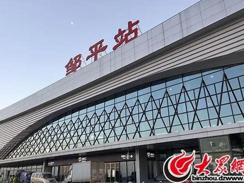 邹平站建设的意义（邹平高铁片区建设项目）