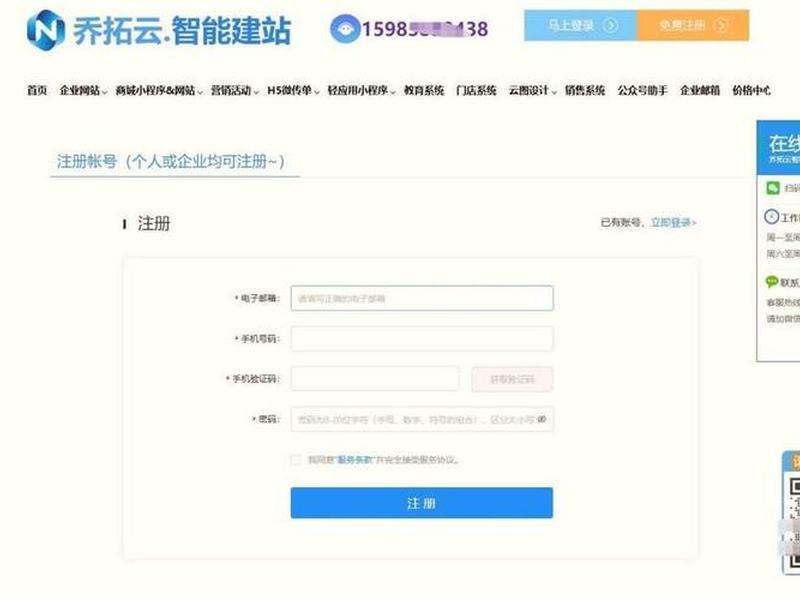 乔托云智能建站教程,乔拓云智能建站 乔托云智能建站教程,乔拓云智能建站