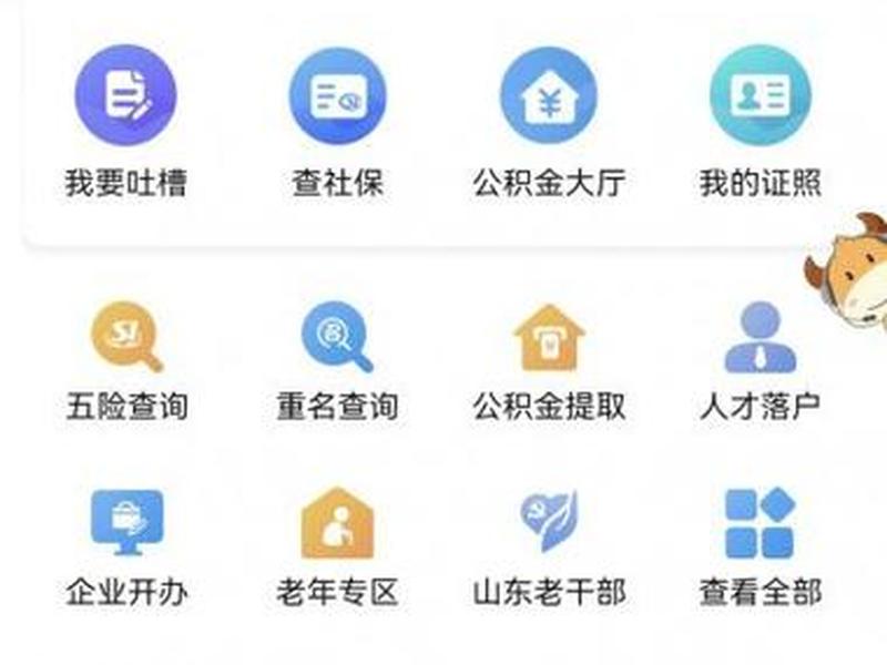 山东app在线办理流程 - 山东app在线办理流程图 山东app在线办理流程 - 山东app在线办理流程图