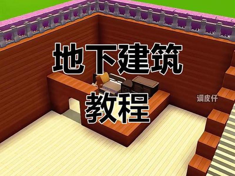 迷你世界怎么建地图教程;迷你世界怎么建地图教程视频 迷你世界怎么建地图教程;迷你世界怎么建地图教程视频
