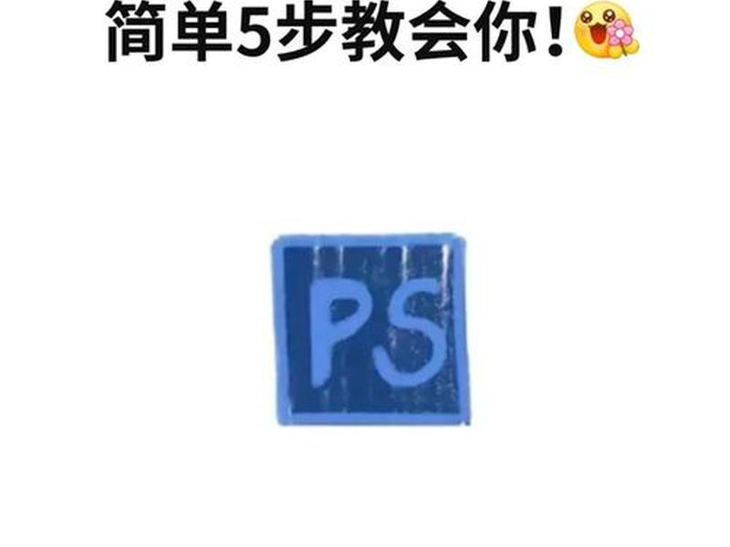 怎样用ps去除图片水印,怎样用ps去除图片水印文字 怎样用ps去除图片水印,怎样用ps去除图片水印文字