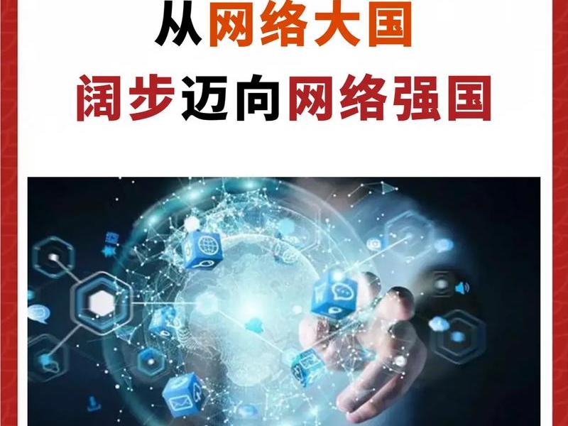 网络强国建成 建成网络强国的六大标志 网络强国建成 建成网络强国的六大标志