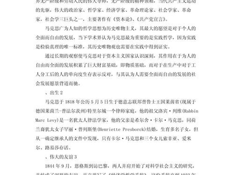 马克思简介及生平事迹（关于马克思的介绍及生平事迹）