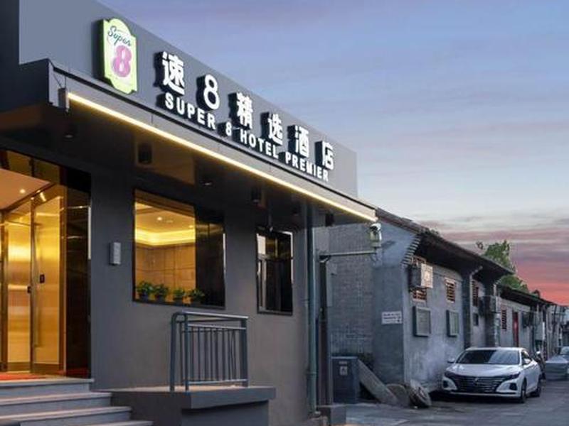 速八建站(速八总部) 速八建站(速八总部)