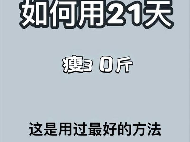 最好的减肥方法是什么、最好的减肥方法是什么搜有红包 最好的减肥方法是什么、最好的减肥方法是什么搜有红包