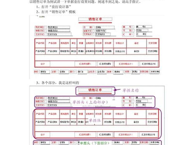 套模板制作,制作套打模板 套模板制作,制作套打模板