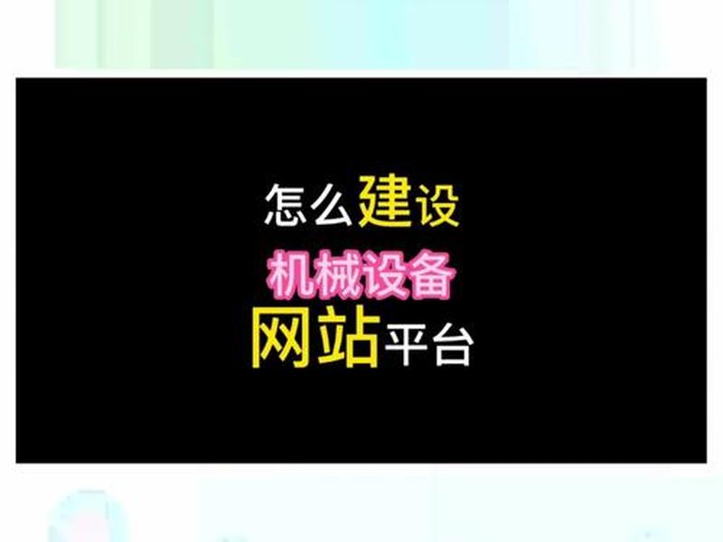 乔拓云建站创建小程序;乔拓云建站有免费的吗 乔拓云建站创建小程序;乔拓云建站有免费的吗