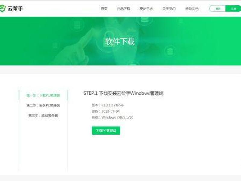 云帮手软件使用教程、云帮手软件使用教程下载 云帮手软件使用教程、云帮手软件使用教程下载