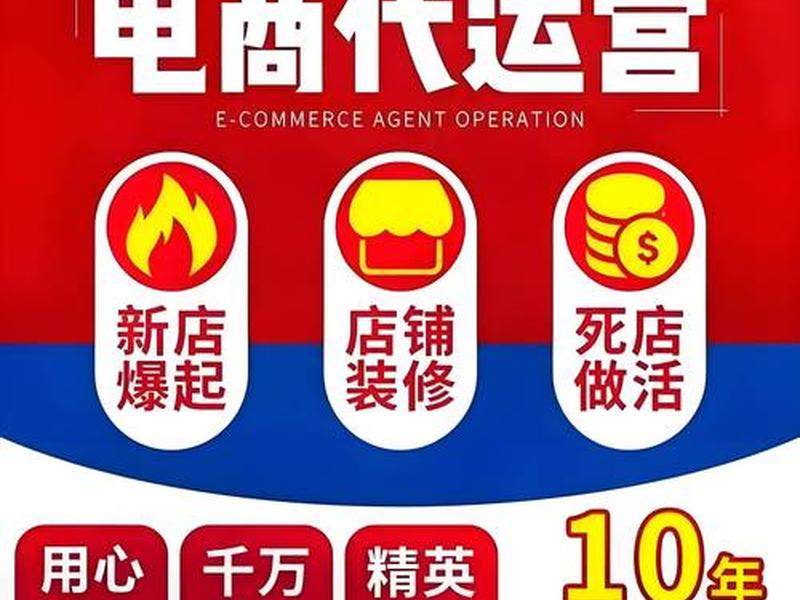 无忧运营培训(武汉运营无忧代运营怎么样) 无忧运营培训(武汉运营无忧代运营怎么样)