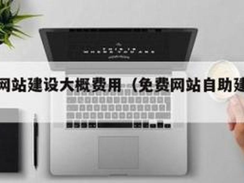 无忧建站网,无忧自助建站 无忧建站网,无忧自助建站
