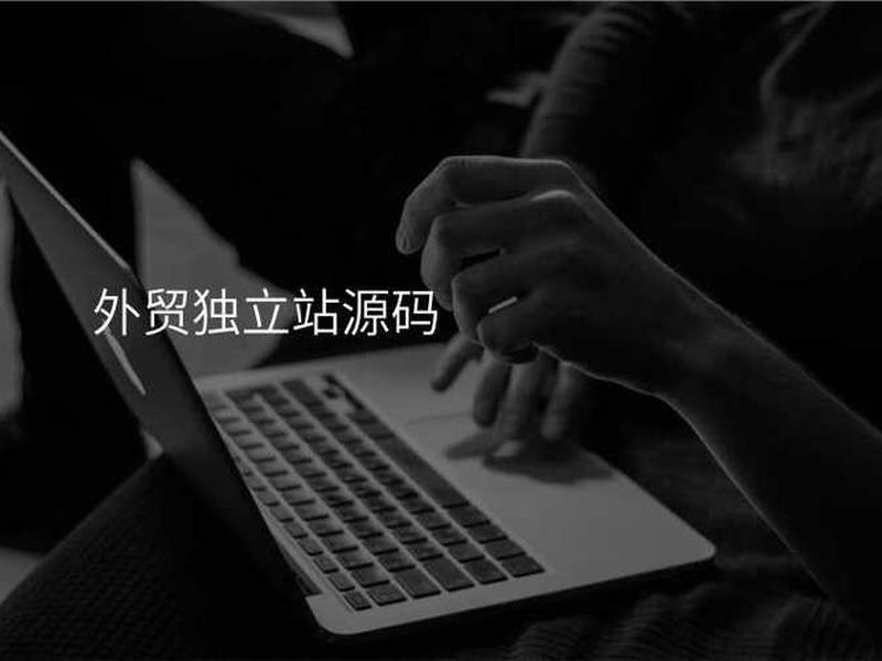 外贸独立站建站工具;外贸独立站建站工具是什么 外贸独立站建站工具;外贸独立站建站工具是什么