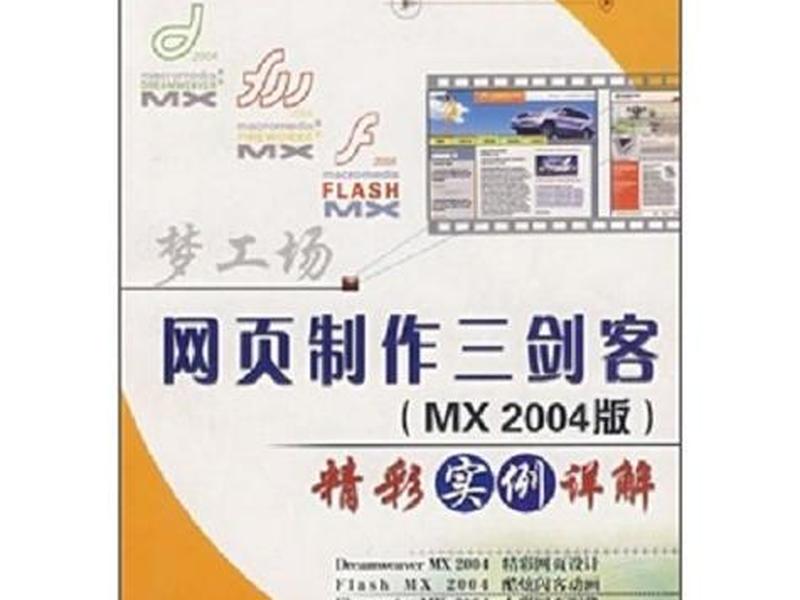 网页设计三剑客教程(网页设计三剑客教程图片) 网页设计三剑客教程(网页设计三剑客教程图片)