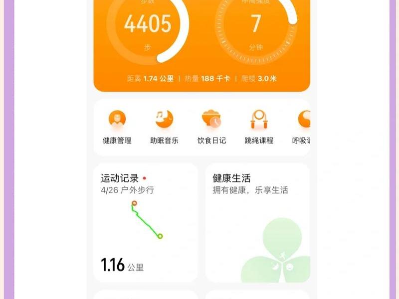 刷步网站搭建,刷步数网站免费 刷步网站搭建,刷步数网站免费